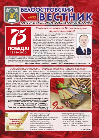 Белоостровский Вестник