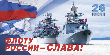 День ВМФ