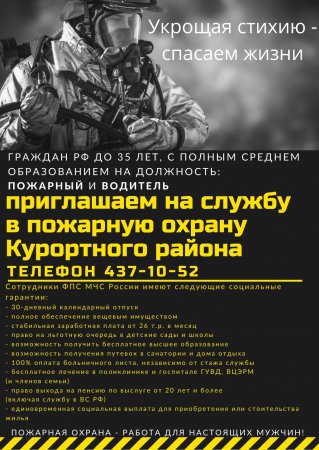 Пожарная охрана