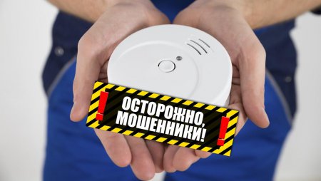 Осторожно! Мошенники!