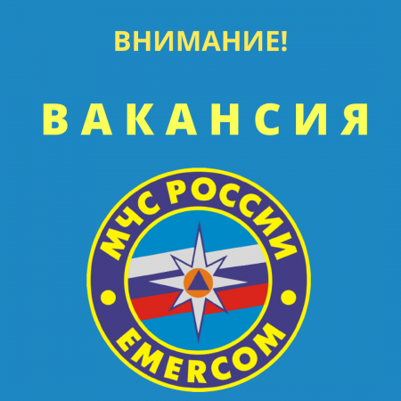 Вакансия