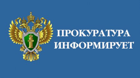 Прокуратура информирует: Меры государственной поддержки малого среднего бизнеса в условиях санкций