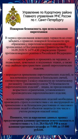 Пожарная безопасность при использовании пиротехники