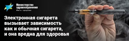 Опасность электронных сигарет