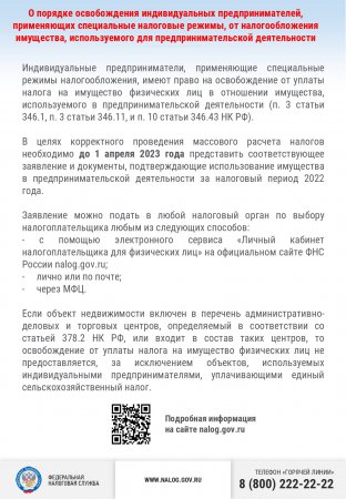 Информация Управления Федеральной налоговой службы России по Санкт-Петербургу о налоговых льготах