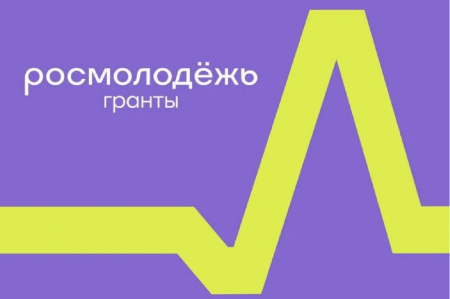 Информация Росмолодежи о сроках и порядке участия в грантовых конкурсах, предусматривающих номинации по противодействию идеологии терроризма