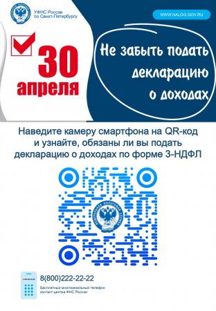 Не забудьте отчитаться о доходах!