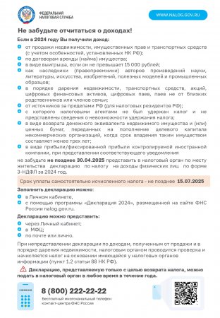 Не забудьте отчитаться о доходах!