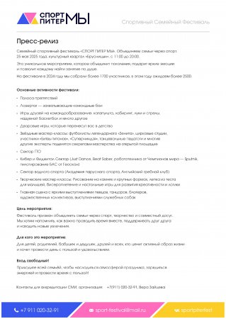 Спортивный фестиваль