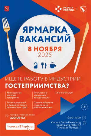 Ярмарка вакансий