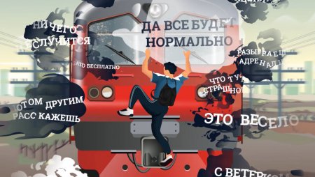 Зацепинг-это опасно