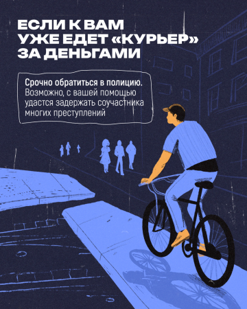 Защитите себя от мошенников