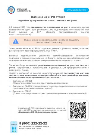 Межрайонная ИФНС России № 26 по Санкт-Петербургу