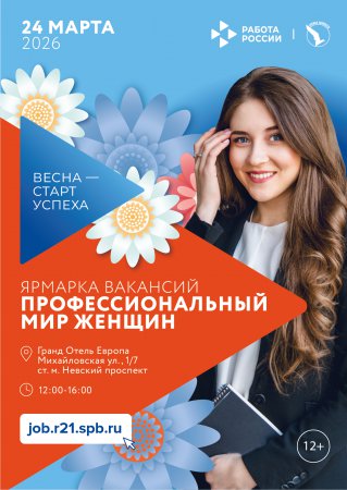 Ярмарка вакансий