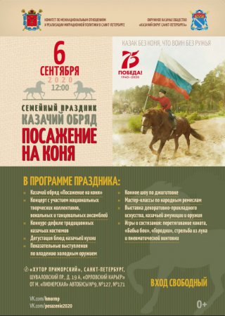 Праздник  казачьей культуры «Посажение на коня»