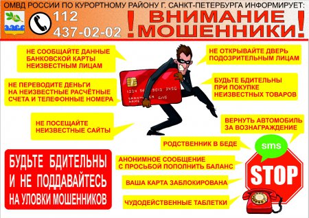 Внимание мошенники!