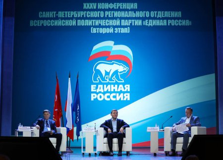 Второй этап XXXV конференции Санкт-Петербургского регионального отделения партии «Единая Россия»
