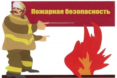 Пожарная безопасность в осенний период