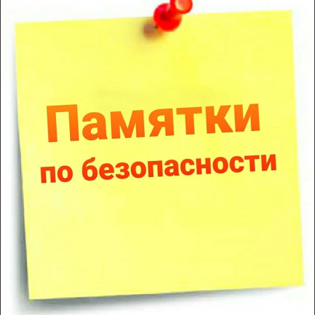 ПАМЯТКА населению по мерам безопасности при обращении с пиротехническими изделиями