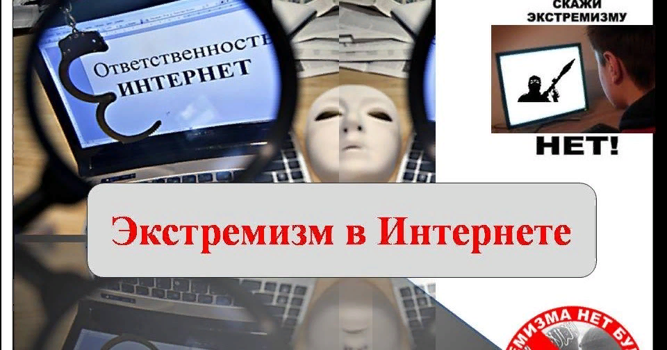 Экстремистские Картинки Запрещенные