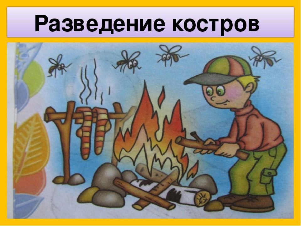 Разводить костер в лесу запрещено. Плакат о разведении костра. Костер рисунок. Разведение костра рисунок. Нельзя разводить костер.