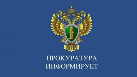 Внесены изменения в Закон Российской Федерации «О защите прав потребителей