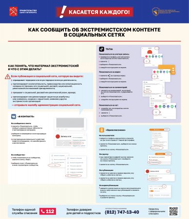 Как сообщить об экстремистском контенте в социальных сетях