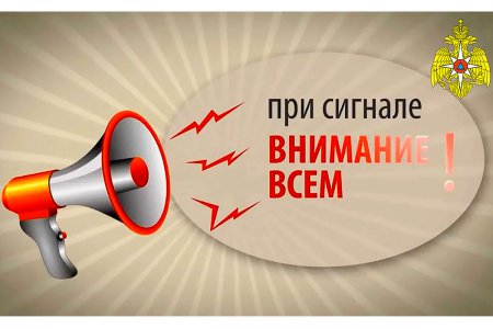 Действия населения при сигнале «ВНИМАНИЕ ВСЕМ»