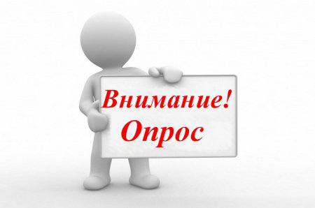 Объявление о проведении опроса жителей Санкт-Петербурга об оценке эффективности деятельности руководителей органов  местного самоуправления внутригородских муниципальных  образований города федерального значения Санкт-Петербурга