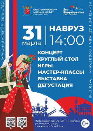 Навруз 31 марта