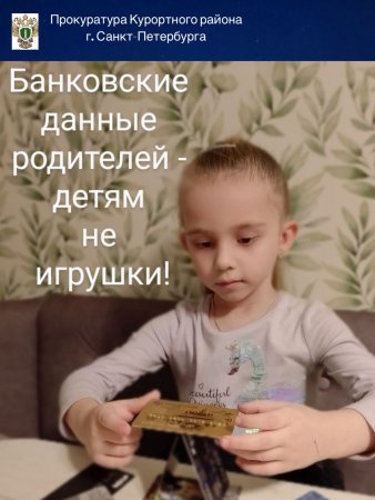 Прокуратура информирует