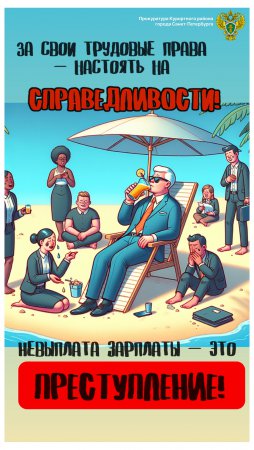 Прокуратура информирует