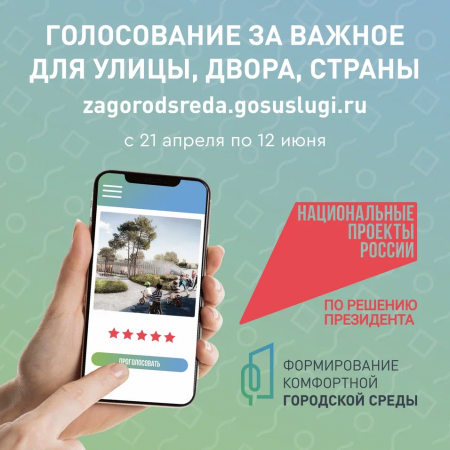 Примите участие в голосовании