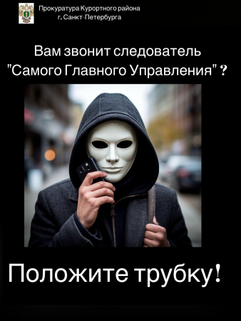 Прокуратура информирует
