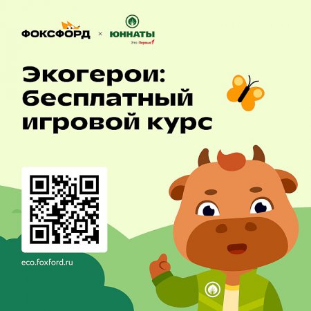 проект «Экогерои»