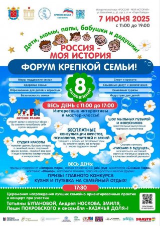 Форум крепкой семьи