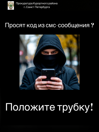 Прокуратура предупреждает!