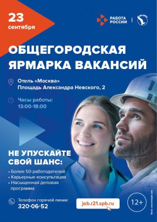 Ярмарка вакансий