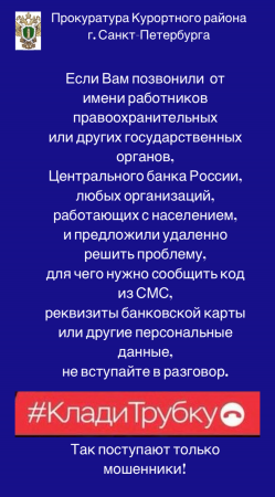 Прокуратура информирует