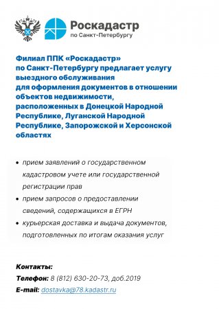 О видах деятельности филиала ППК "Роскадастр" по Санкт-Петербургу
