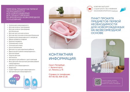 Помощь матерям