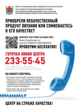 Центр содействия развитию потребительского рынка, защиты прав потребителей и хранения городского резерва материальных ресурсов