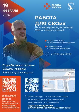 Ярмарка вакансий для участников СВО и членов их семей