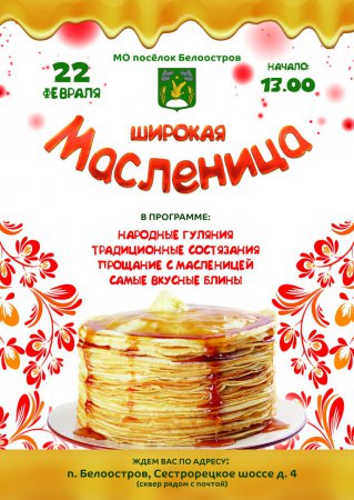 Приглашаем на Масленицу!