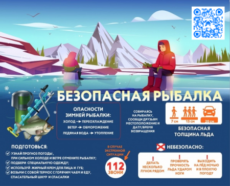 Правила зимней рыбалки