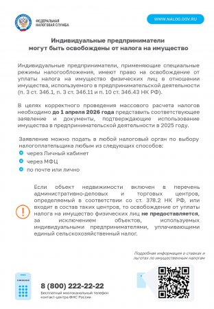 информация о налоговых льготах, действующих при налогообложении имущества за налоговый период 2025 года.