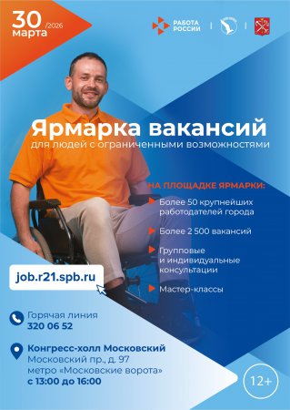 О проведении ярмарки вакансий для людей с ограниченными возможностями