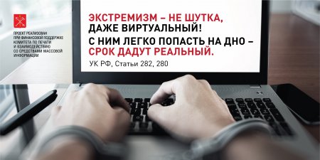 Экстремизм в сети интернет