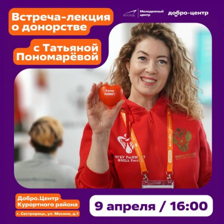 Развеем мифы о донорстве вместе
