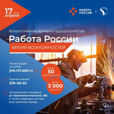 Ярмарка вакансий